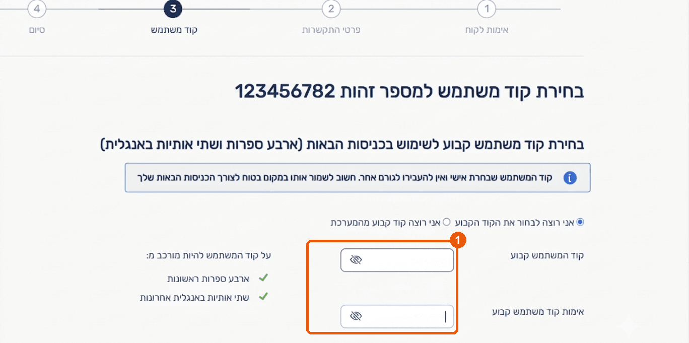 מסך בחירת קוד משתמש קבוע
