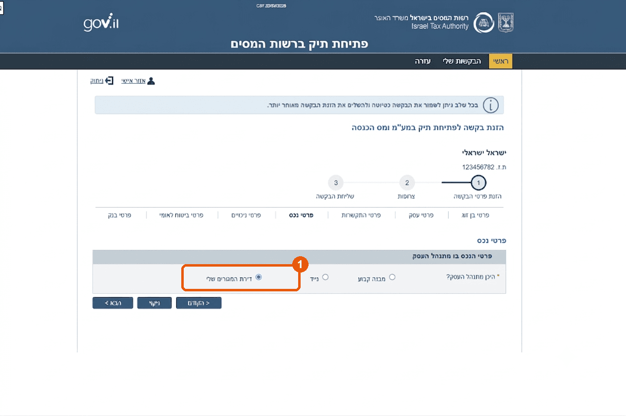 מסך פרטי נכס, היכן מתנהל העסק