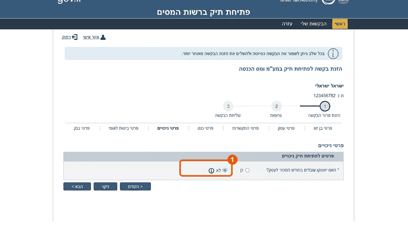 מסך פרטי ניכויים, השאלה על העסקת עובדים